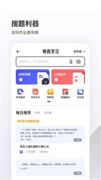 夸克app最新安卓版破解版