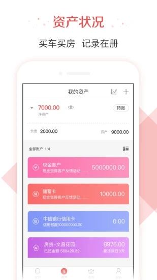 有鱼记账app客户端下载