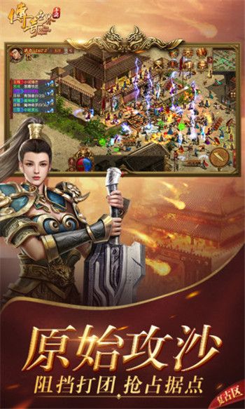 传奇世界手游最新安卓版最新版