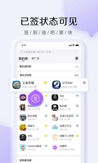 百度贴吧app下载