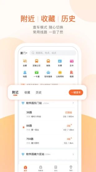 掌上公交app最新版