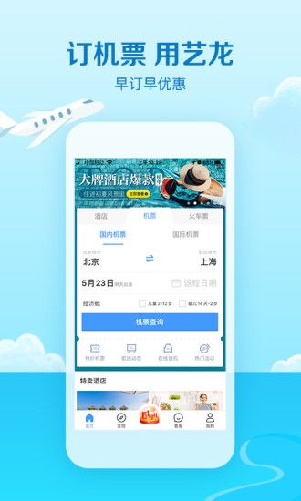 艺龙旅行APP安卓版下载