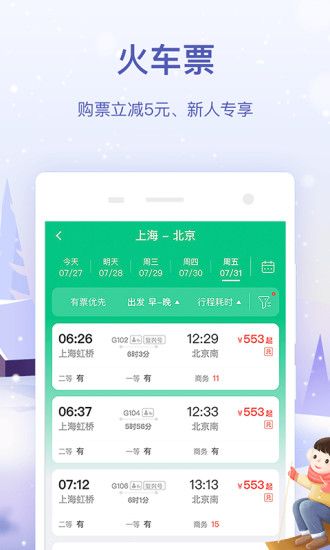 同程旅行app安卓版下载