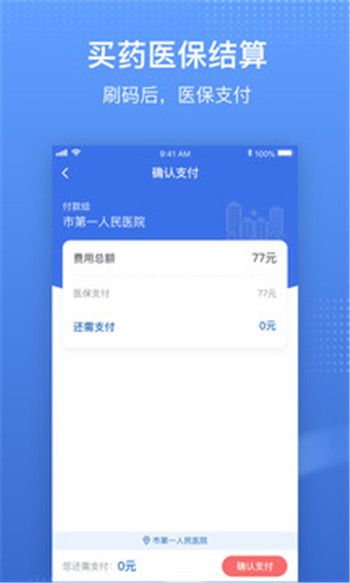 国家医保服务平台app最新安卓版破解版