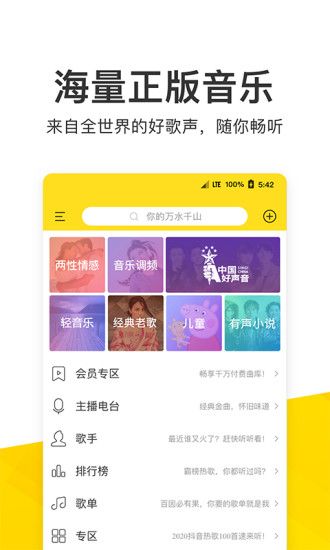 酷我音乐app官方正版最新版