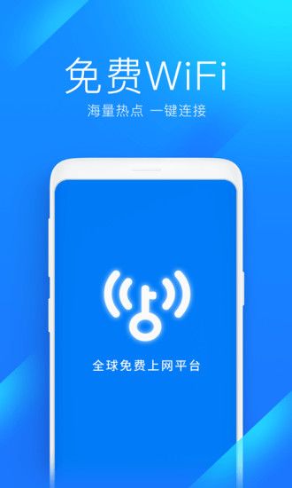 WiFi万能钥匙app安卓版最新版