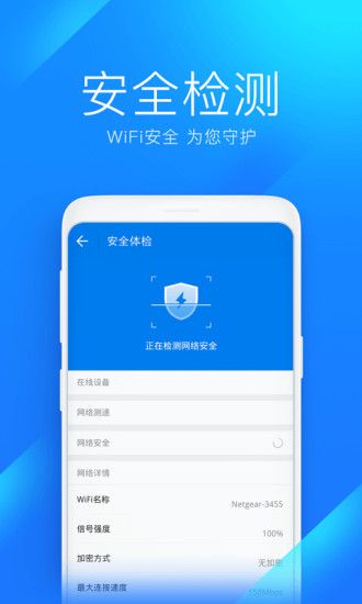 WiFi万能钥匙app安卓版下载