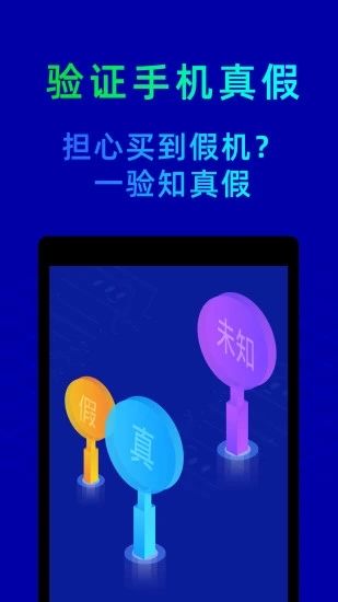 鲁大师安卓版官方下载