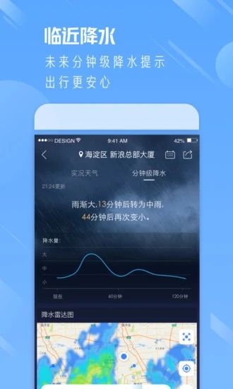 天气通免费下载最新版