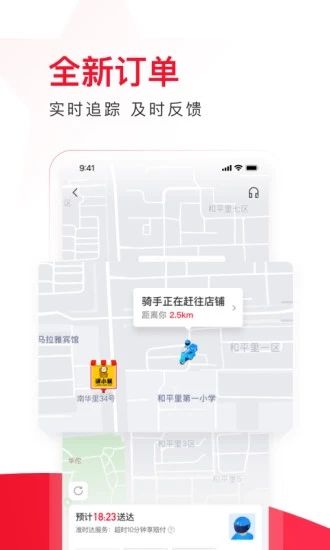 饿了么星选app客户端