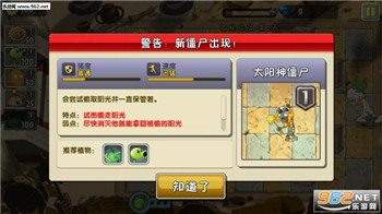 植物大战僵尸2破解版下载