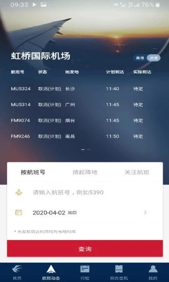 东方航空app