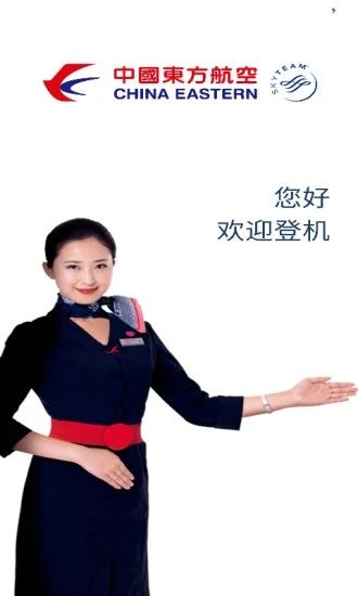 东方航空下载