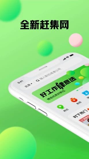 赶集找工作最新版