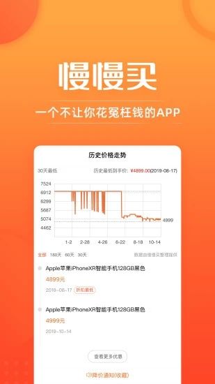 慢慢买app客户端下载