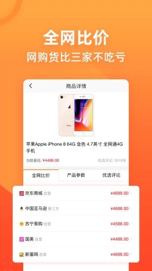 慢慢买app客户端