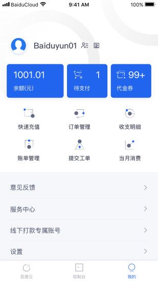 百度云手机app下载