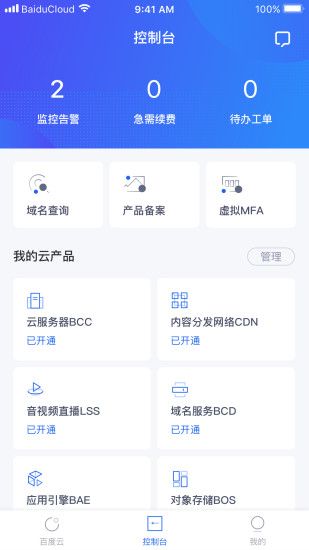 百度云手机app下载最新版