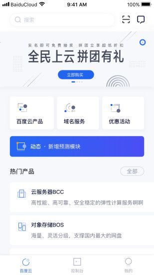 百度云手机app下载破解版