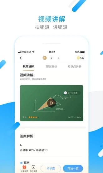 小猿搜题app免费版下载