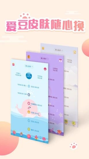 口袋记账app客户端下载