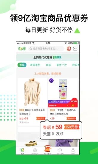 返利app客户端下载