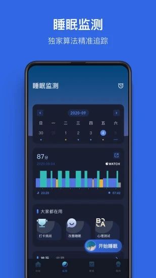 蜗牛睡眠app