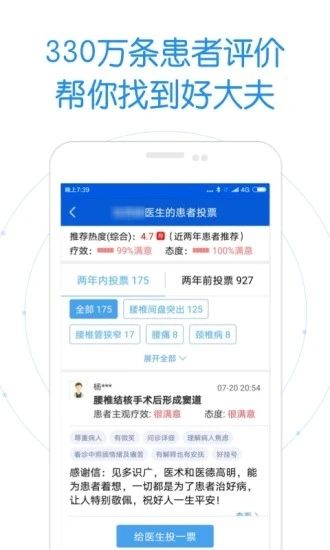 好大夫在线app