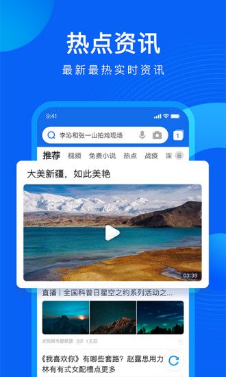 QQ浏览器APP手机版下载