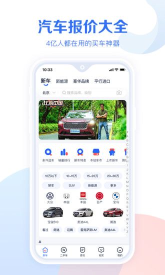 汽车报价大全app下载安装最新版