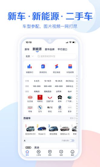 汽车报价大全app下载安装破解版