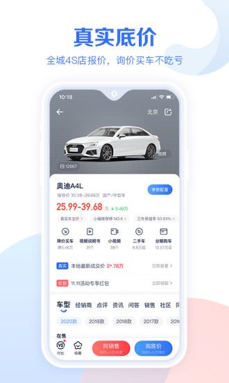 汽车报价大全app下载安装