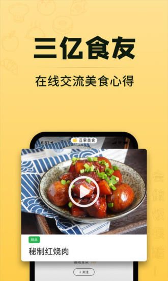 豆果美食下载安装下载