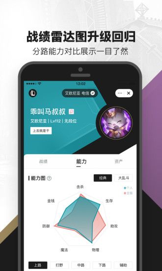 掌上英雄联盟app官方下载破解版