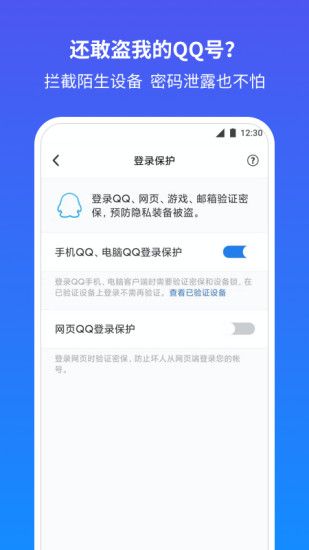 QQ安全中心手机版最新版