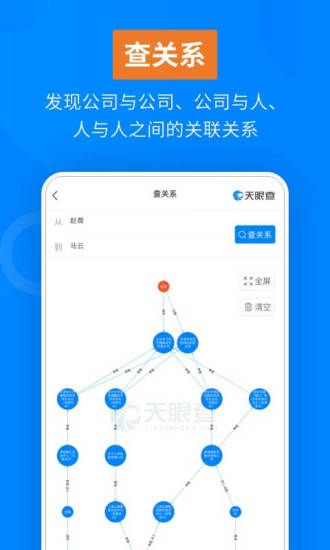 天眼查app官方安卓版免费版本