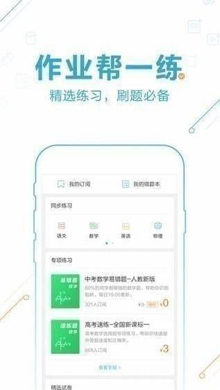 作业帮官方APP最新版