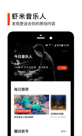 虾米音乐破解版永久