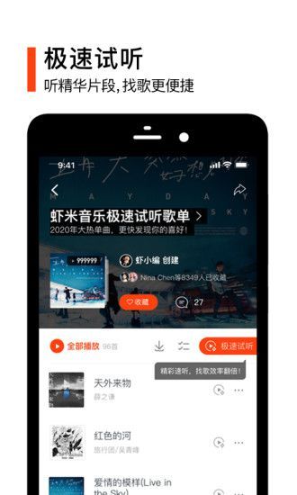虾米音乐破解版永久下载