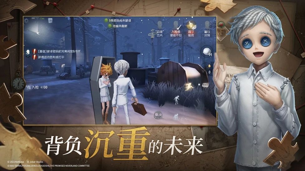 第五人格破解版免费版本