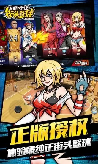 街头篮球最新版下载