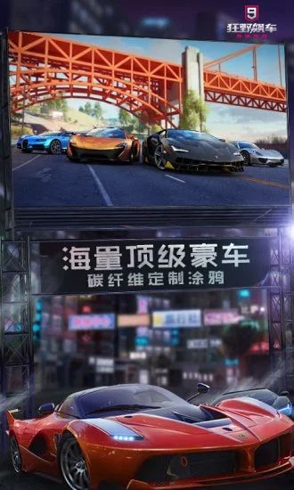 狂野飙车9完美破解版最新版