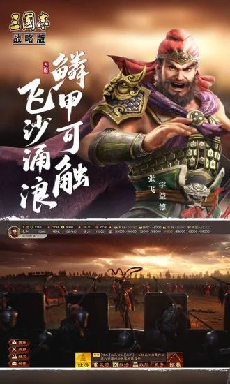 三国志战略版最新版下载