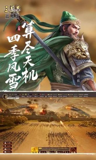 三国志战略版最新版免费版本