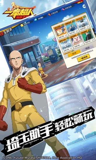 一拳超人：最强之男最新版免费下载