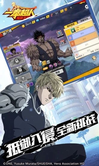 一拳超人：最强之男最新版免费版