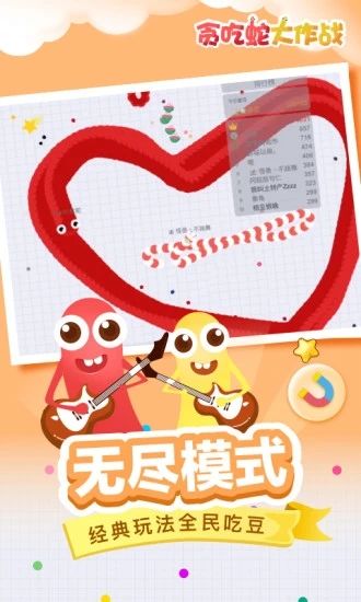 贪吃蛇大作战最新版最新版