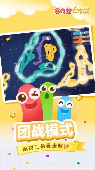 贪吃蛇大作战最新版破解版