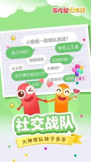 贪吃蛇大作战最新版下载