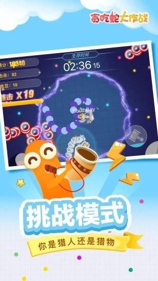 贪吃蛇大作战最新版免费版本